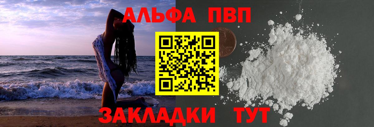 A-PVP кристаллы  APVP Соль  Alfa_PVP крисы CK  Вход с VPN  Кондопога 