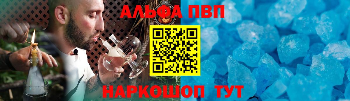 Alfa_PVP Crystall Кондопога