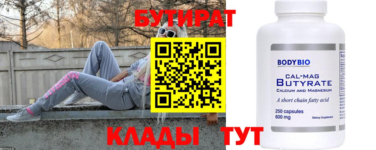 БУТИРАТ вода Кондопога