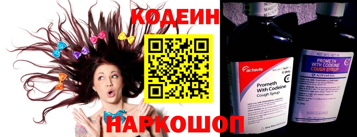 цены наркотик  Кодеиновый сироп Lean напиток Lean (лин)  Вход с VPN  Кодеиновый сироп Lean Purple Drank  Кондопога 
