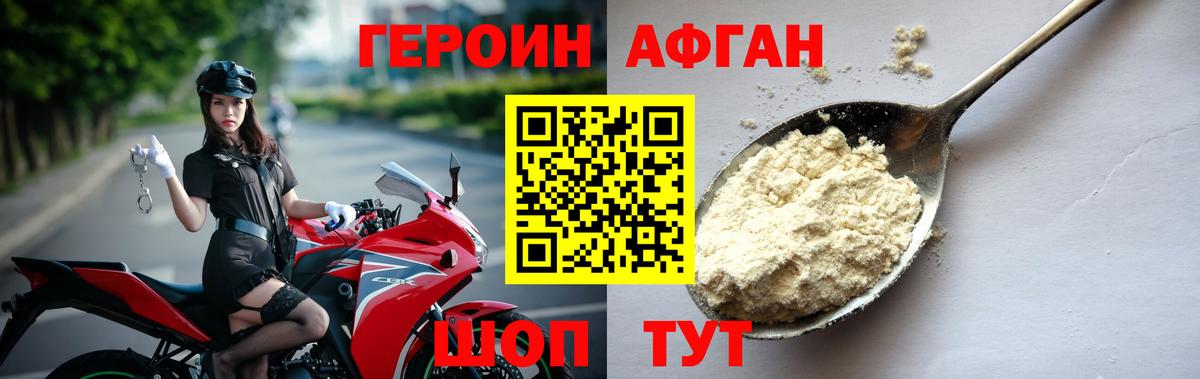 ГЕРОИН афганец Кондопога
