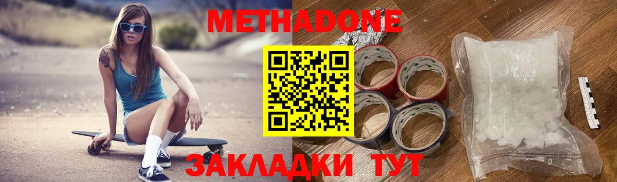 МЕТАДОН methadone  Метадон мёд  Кондопога  Вход с VPN 